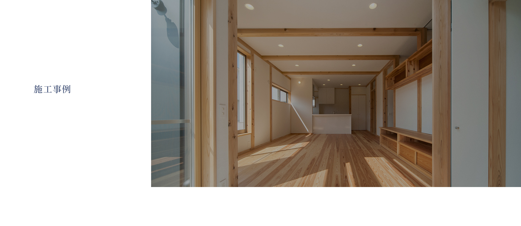 施工事例